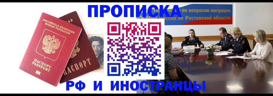 временная регистрация для школы в Хасавюрте