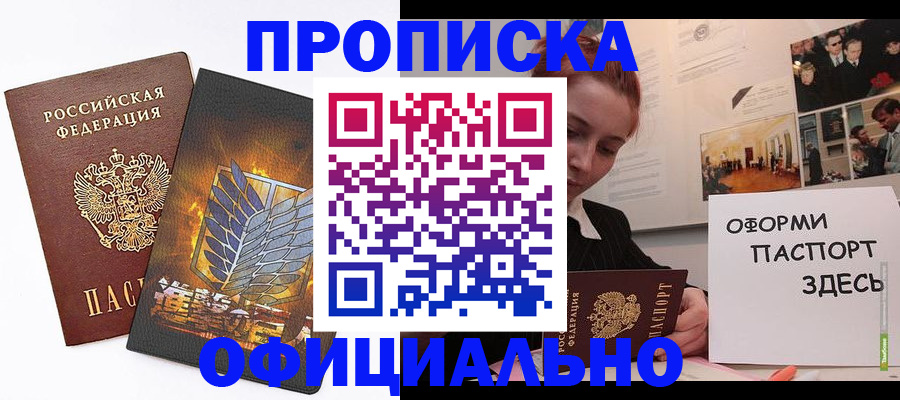 временная регистрация законно в Хасавюрте