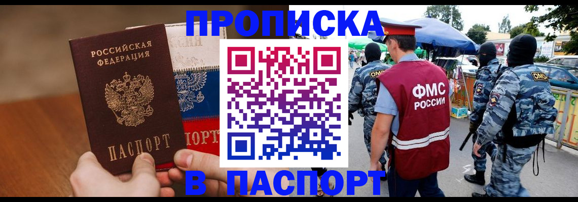 временная регистрация недорого в Хасавюрте